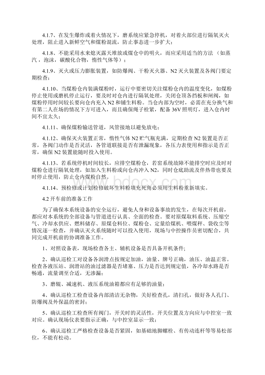 煤磨系统管理及操作规程Word文件下载.docx_第2页