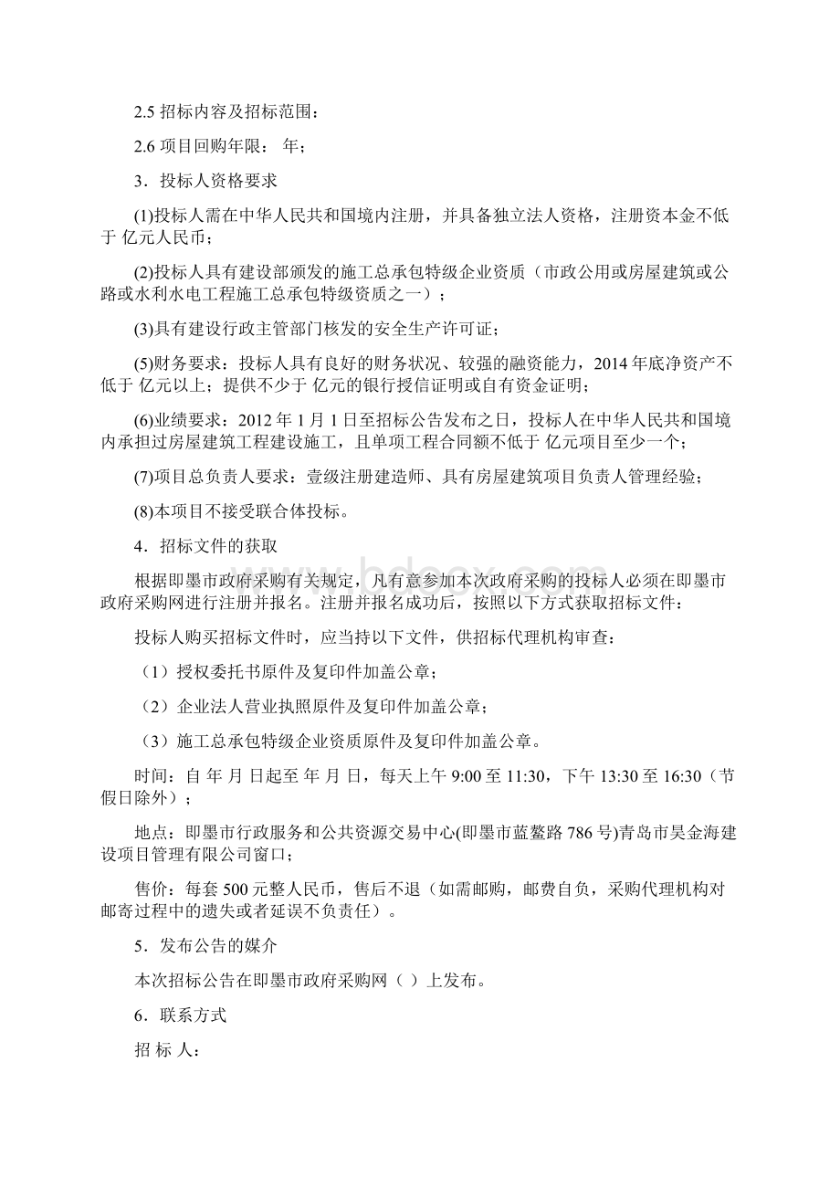 PPP项目招标文件Word文件下载.docx_第2页