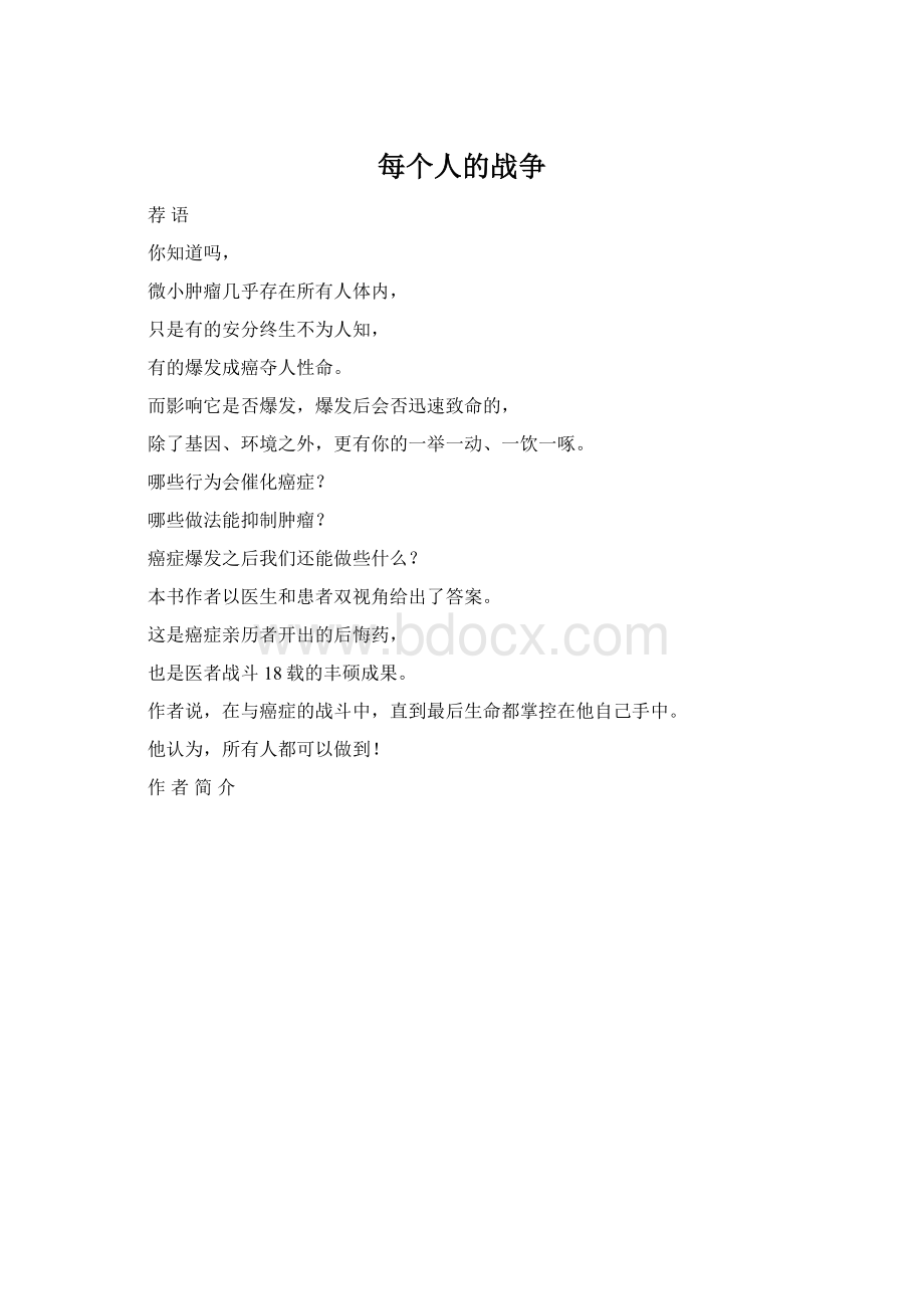 每个人的战争.docx_第1页