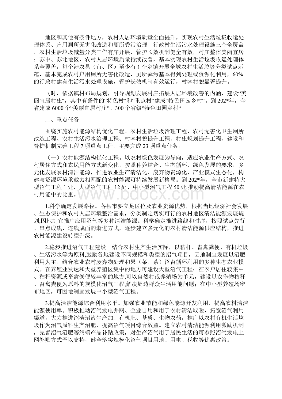 农村人居环境整治三年行动方案Word文件下载.docx_第2页