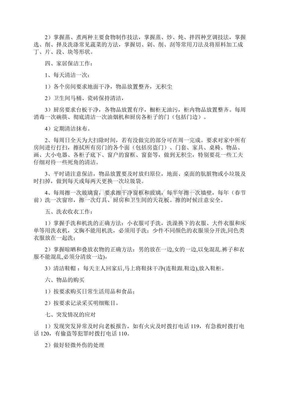 家政服务策划书.docx_第3页