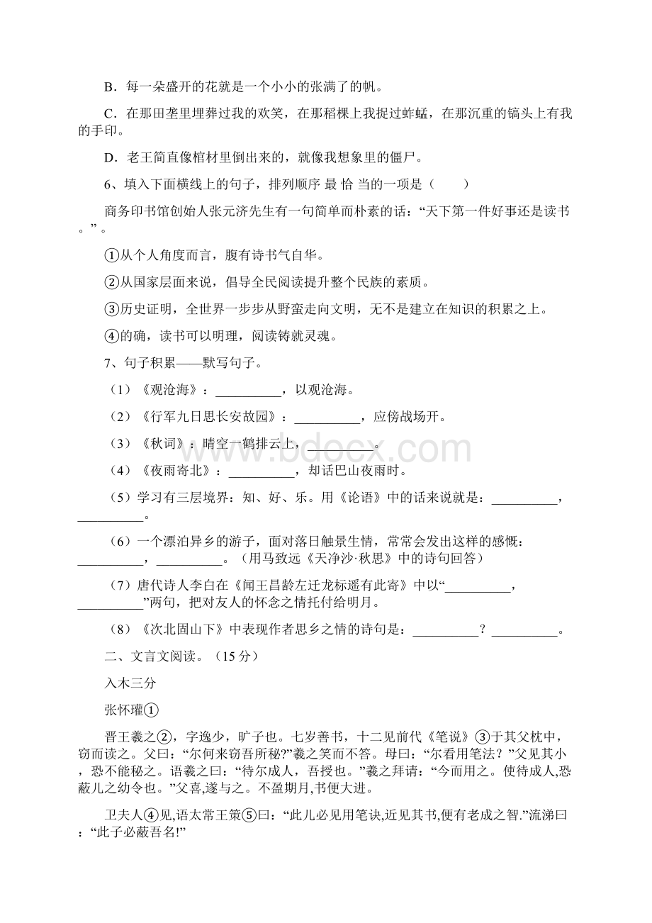 人教版七年级语文上册第二次月考题及答案Word下载.docx_第2页