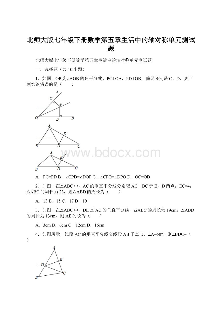 北师大版七年级下册数学第五章生活中的轴对称单元测试题Word格式文档下载.docx