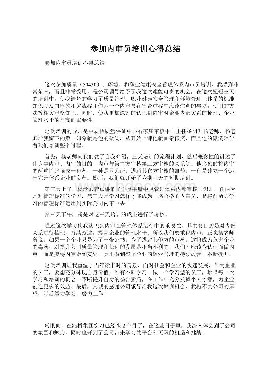 参加内审员培训心得总结.docx_第1页