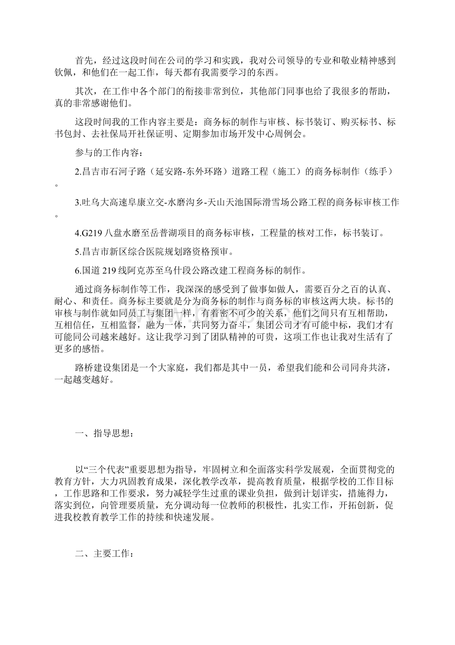 参加内审员培训心得总结.docx_第2页