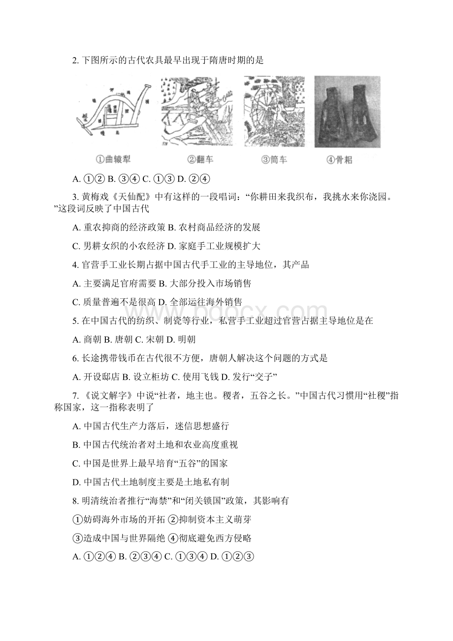 北京四中学年高一下学期期中考试历史精校Word直接打印版.docx_第2页