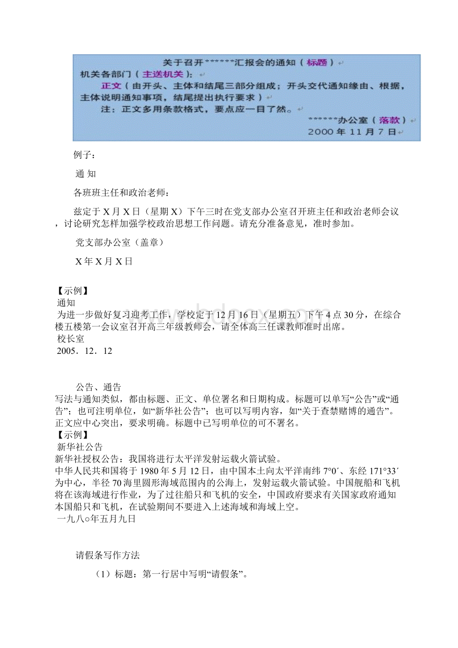 各种应用文写作格式集锦Word下载.docx_第2页