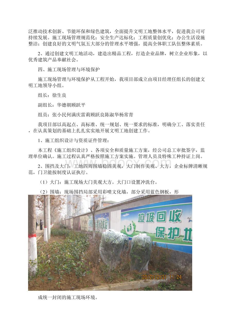 创建文明工地汇报材料Word格式文档下载.docx_第2页