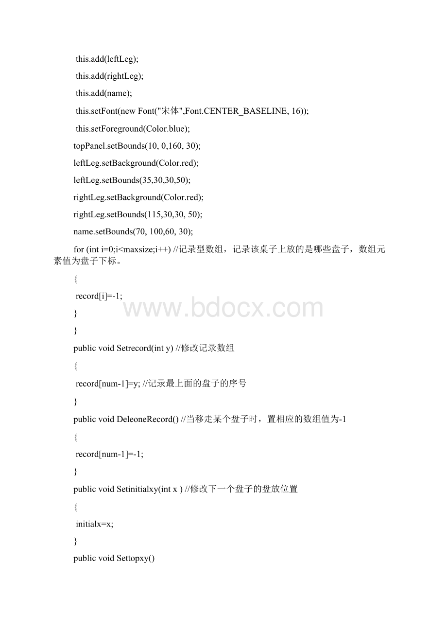 JAVA图形界面程序汉诺塔演示程序代码.docx_第2页