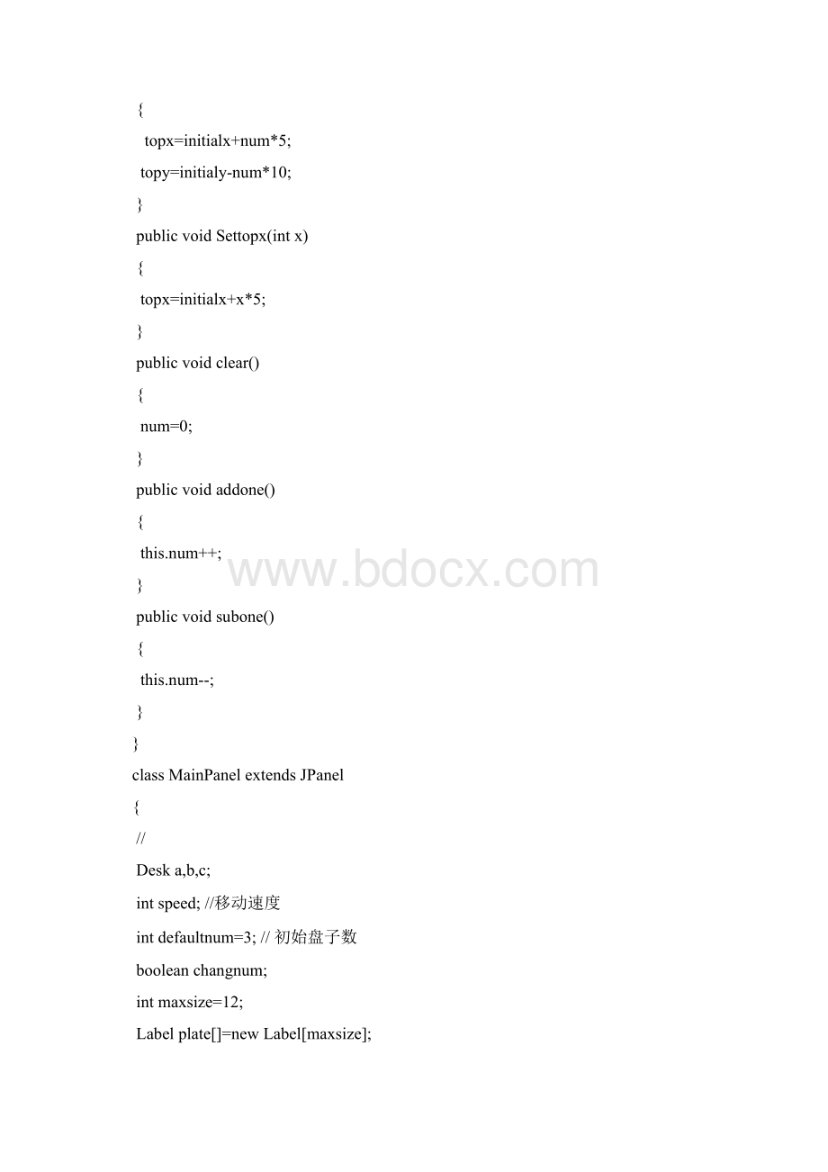 JAVA图形界面程序汉诺塔演示程序代码.docx_第3页