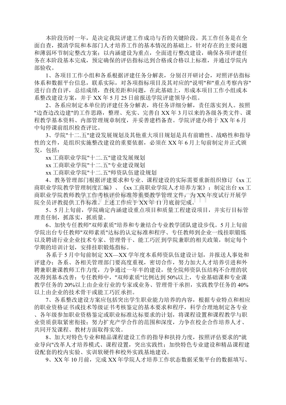 学校人才培养评估工作实施方案.docx_第3页