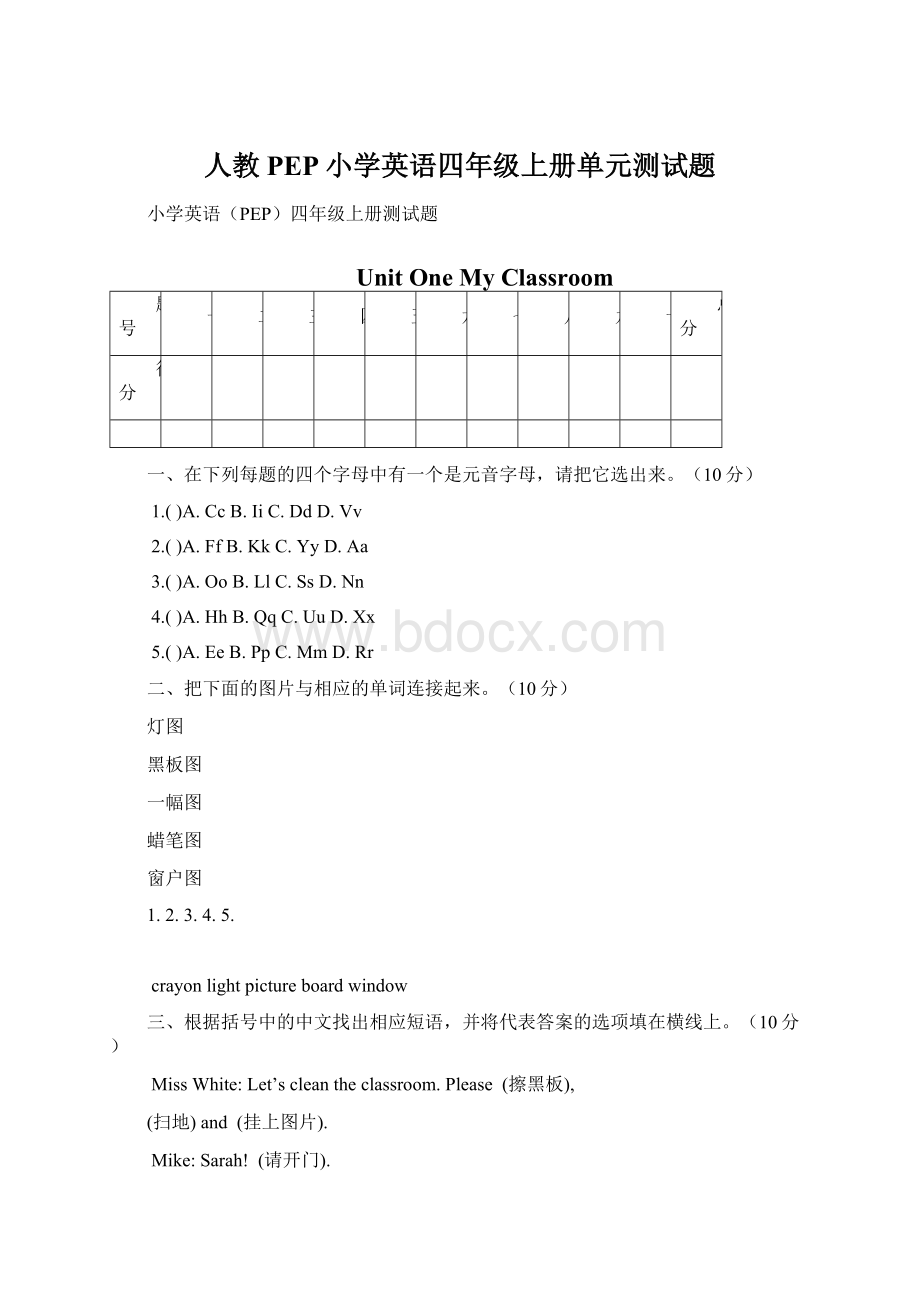 人教PEP小学英语四年级上册单元测试题Word下载.docx