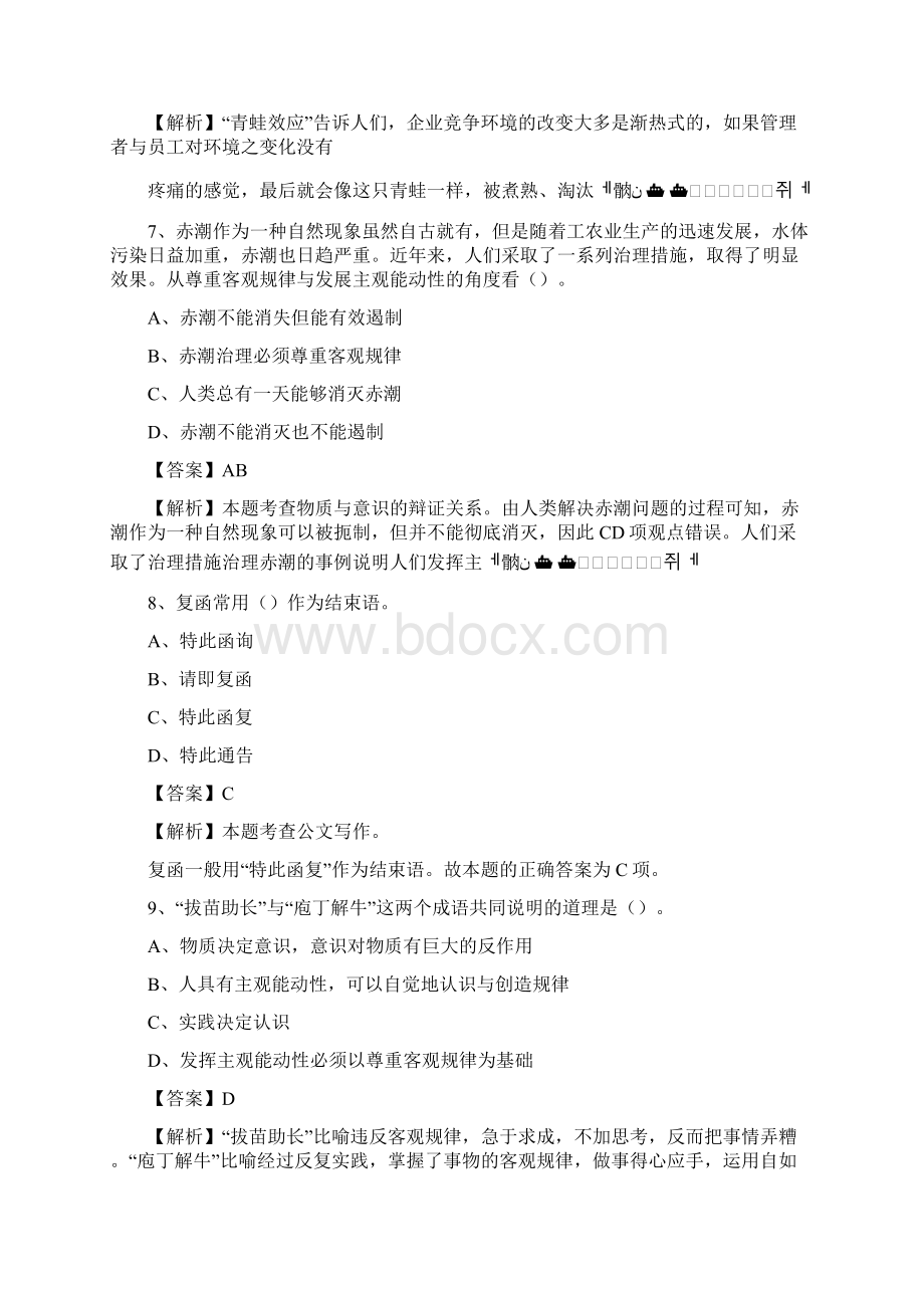 河北省张家口市桥西区三支一扶考试招录试题及答案解析.docx_第3页