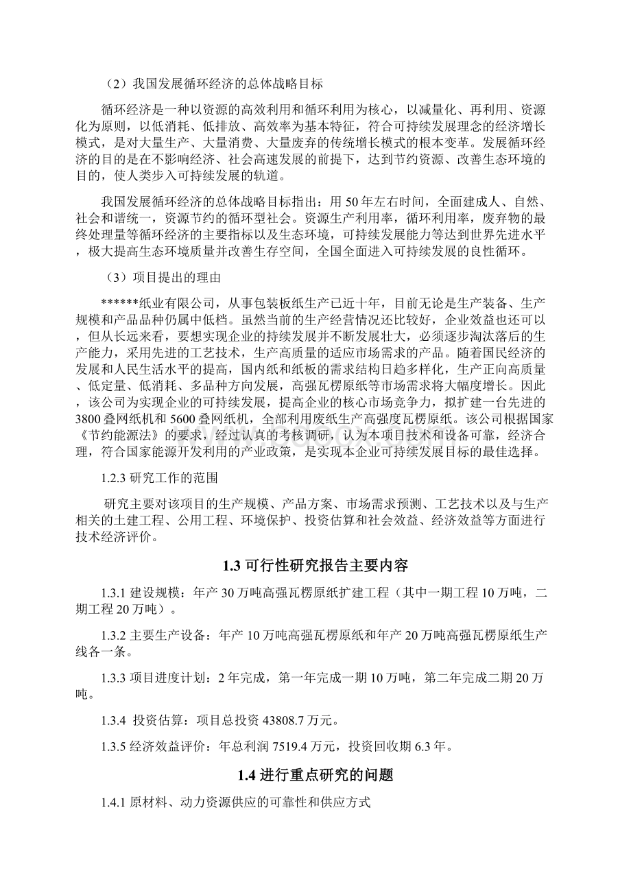 年产30万吨利用废纸生产高强瓦楞原纸改扩建工程项目可行性研究报告.docx_第3页