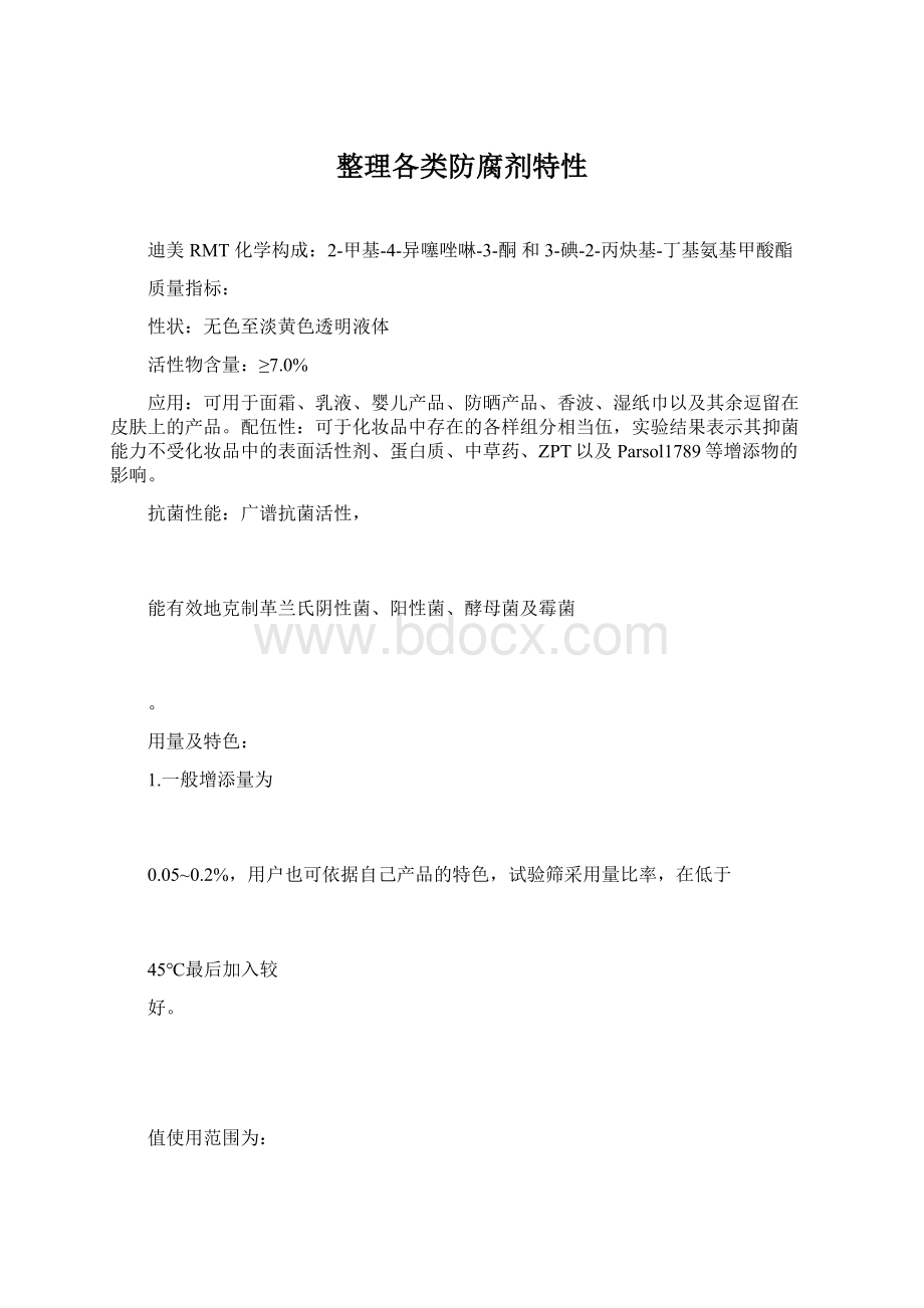 整理各类防腐剂特性Word文档格式.docx