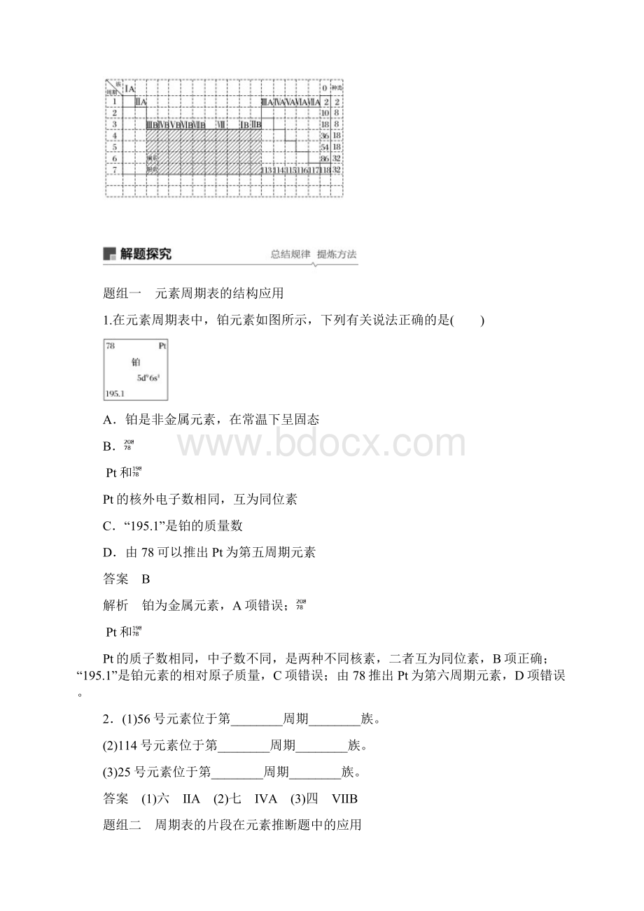 高考化学一轮综合复习第五章物质结构元素周期律第19讲元素周期律和元素周期表练习Word文档格式.docx_第3页