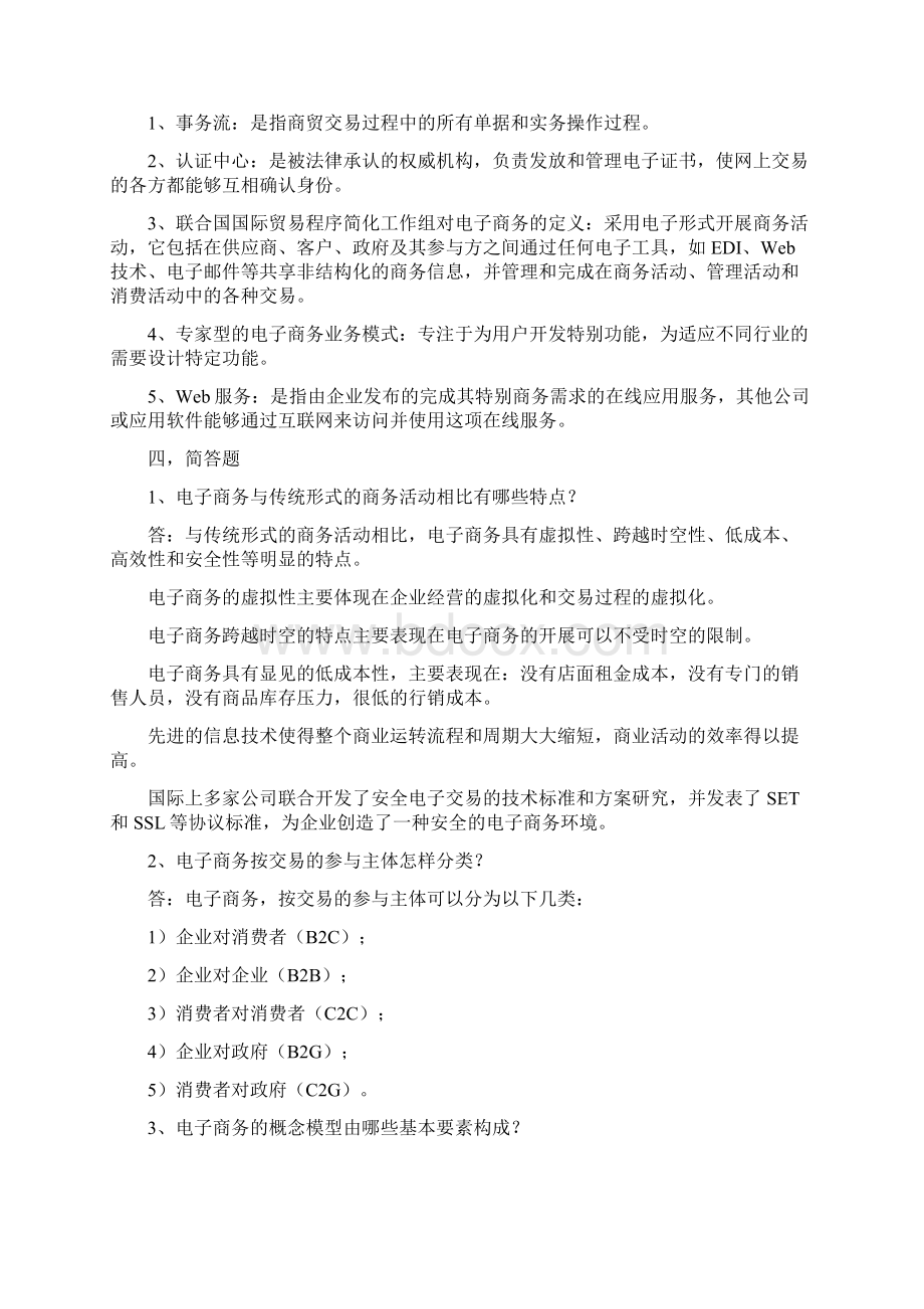 《电子商务运营管理》复习资料新版.docx_第3页