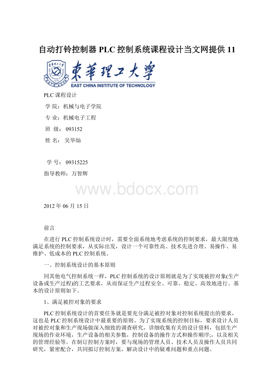 自动打铃控制器PLC控制系统课程设计当文网提供11.docx