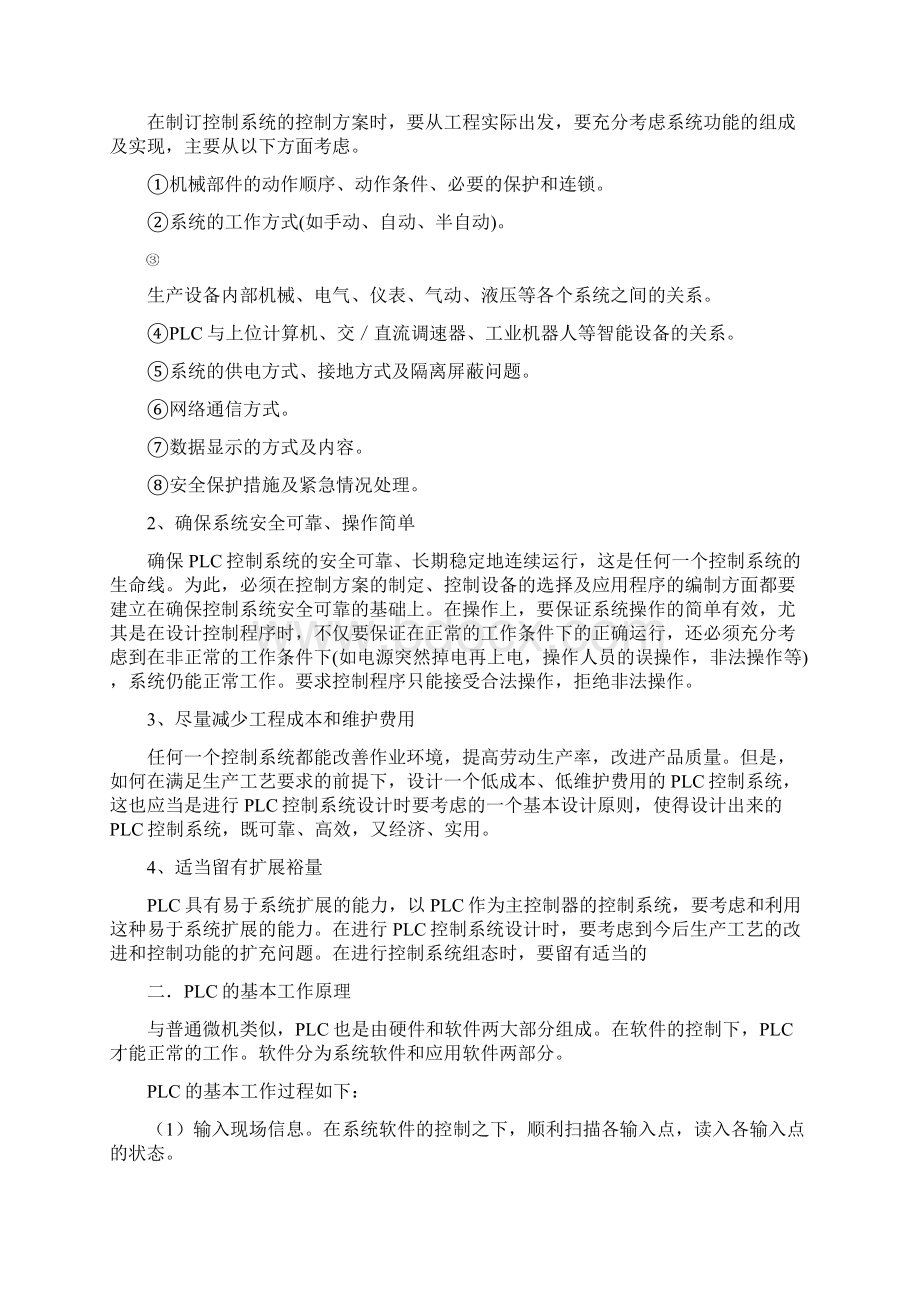 自动打铃控制器PLC控制系统课程设计当文网提供11.docx_第2页