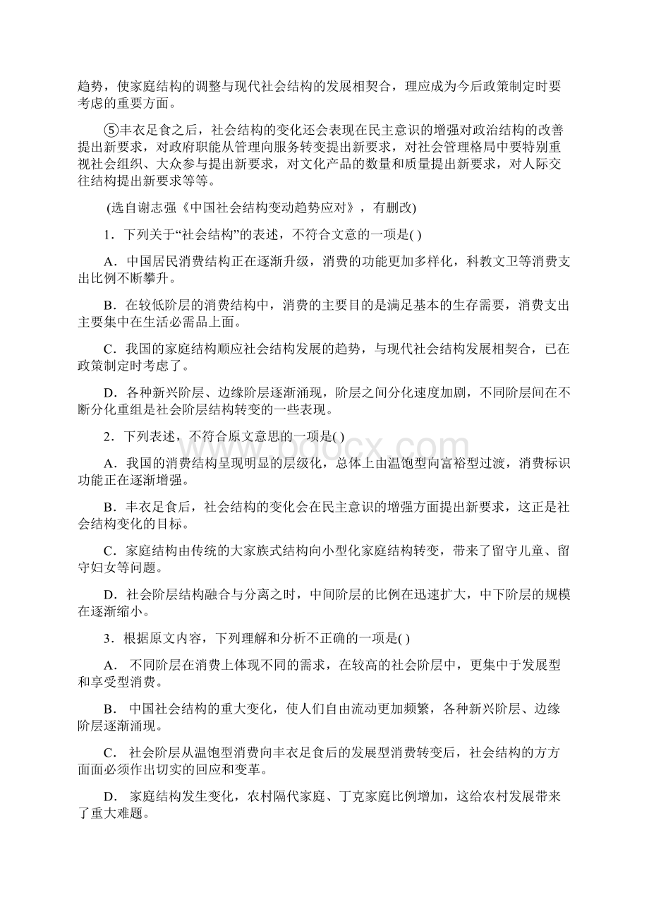 学学年高一语文下学期期末考试试题Word格式.docx_第2页