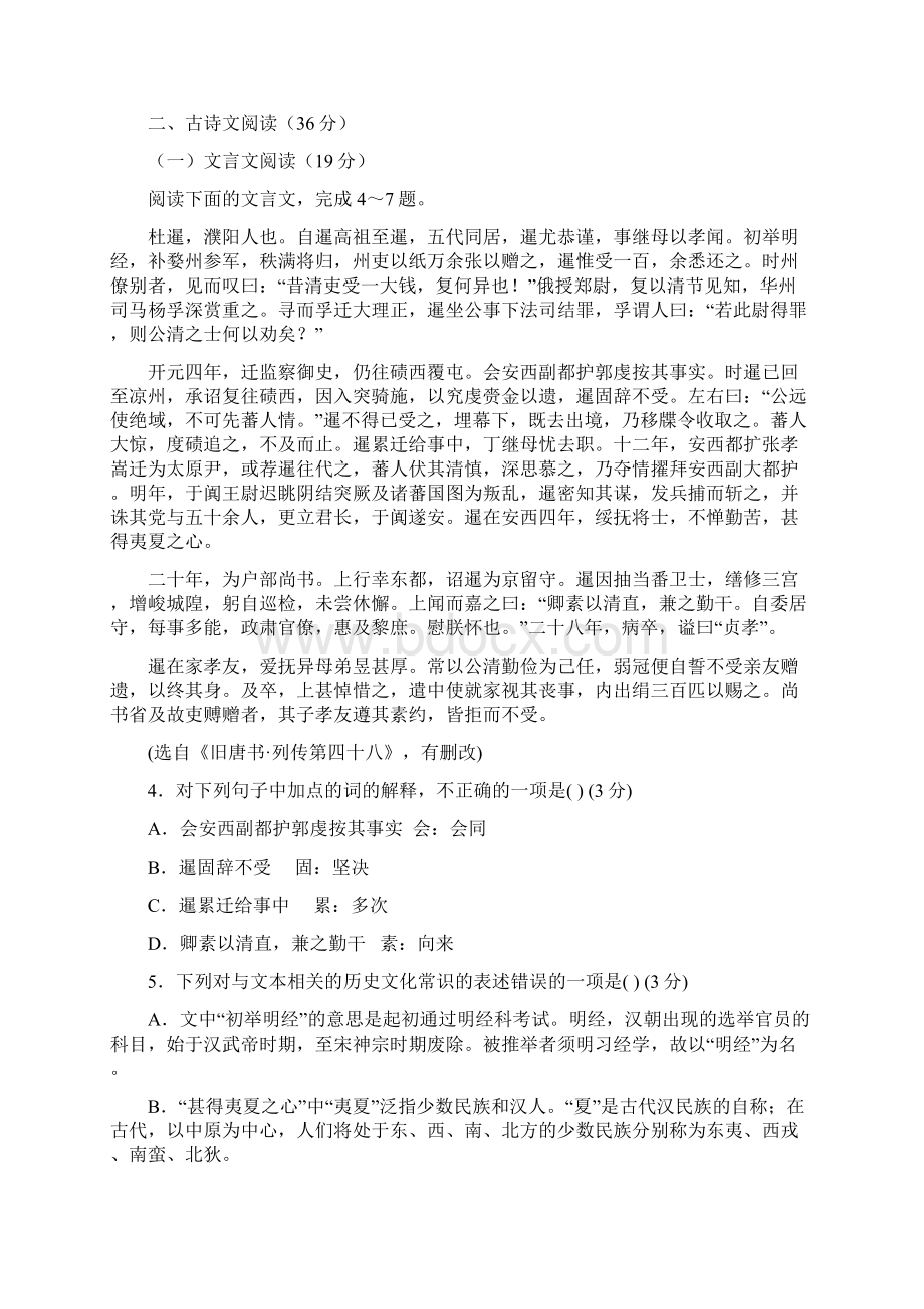 学学年高一语文下学期期末考试试题Word格式.docx_第3页