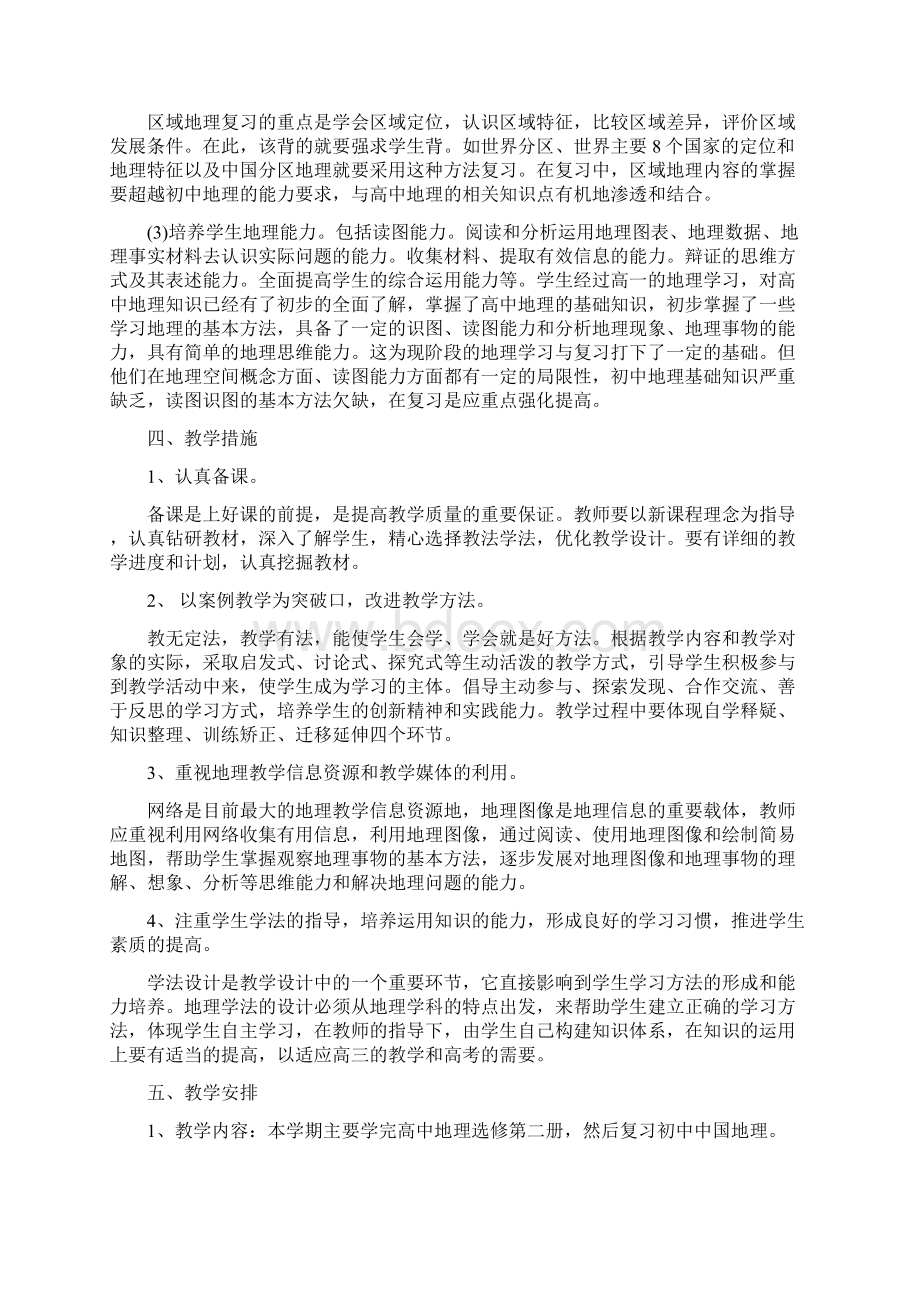 高中地理教师的工作计划.docx_第2页