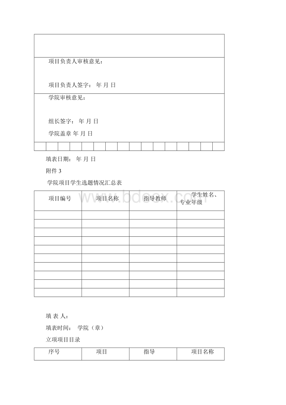 中国矿业大学教务处中国矿业大学教务部.docx_第3页