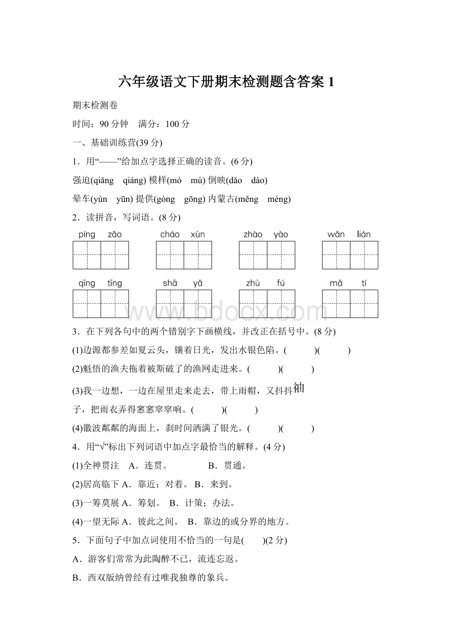 六年级语文下册期末检测题含答案 1Word下载.docx