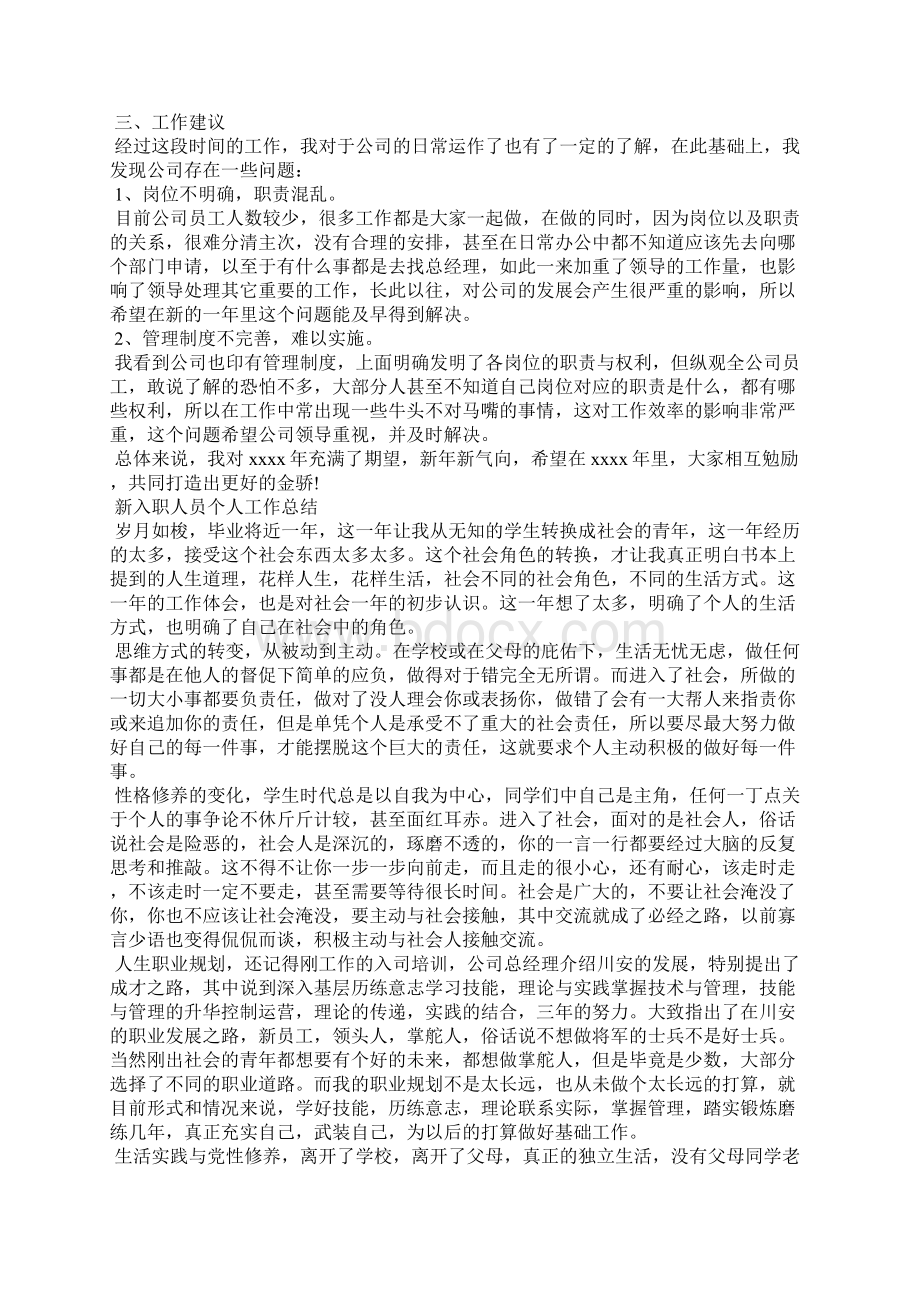 新入职人员个人工作总结Word文档格式.docx_第3页