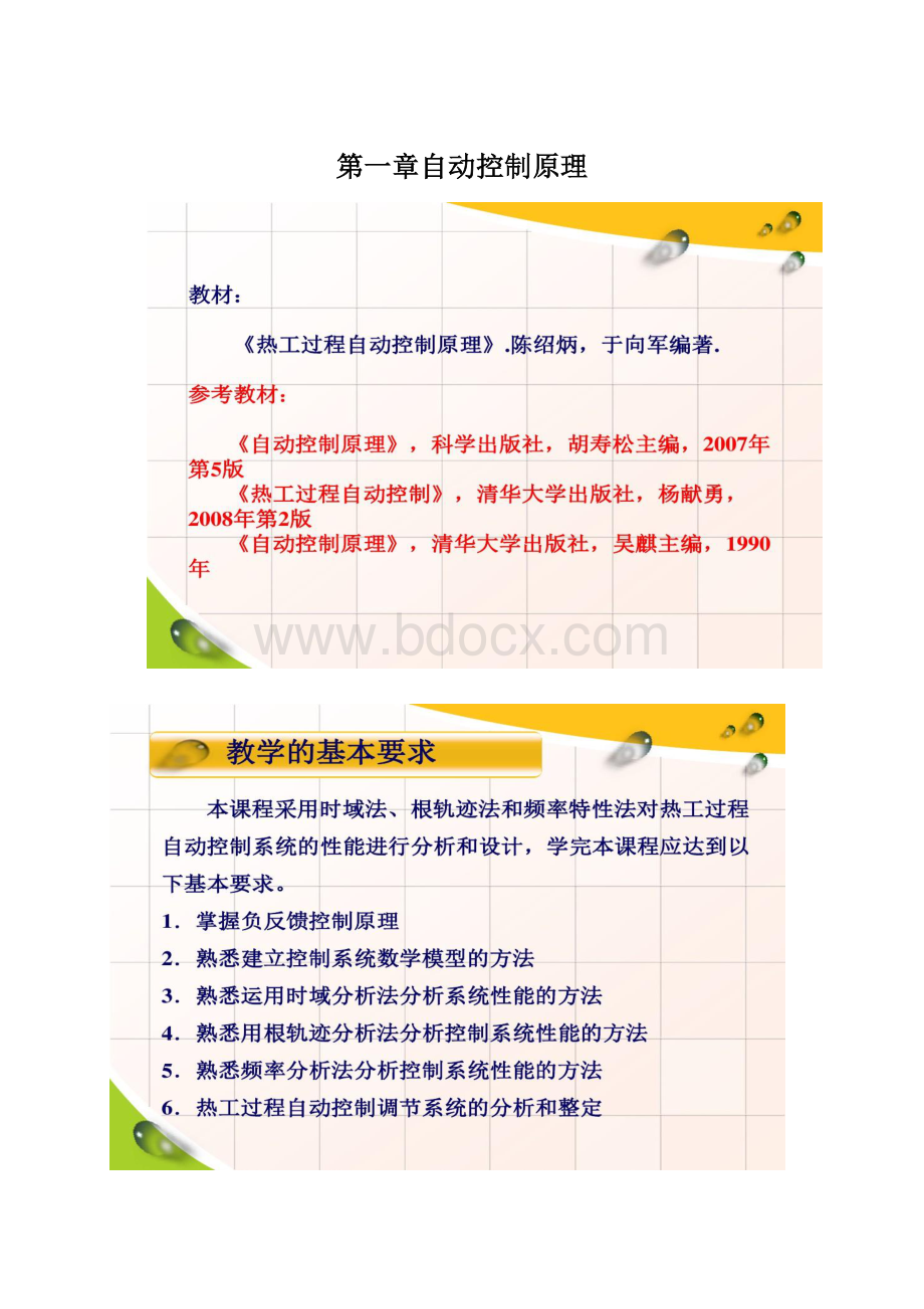 第一章自动控制原理文档格式.docx_第1页