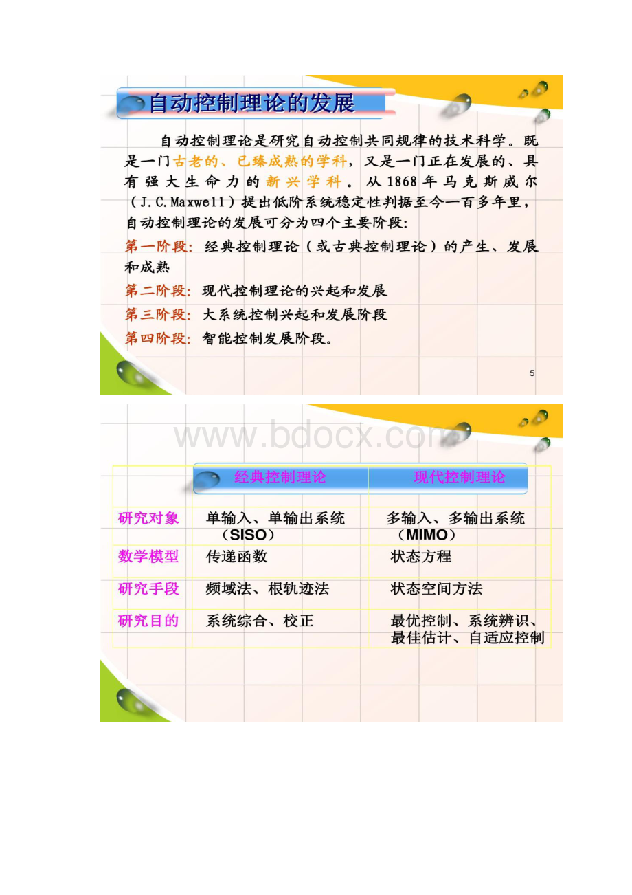 第一章自动控制原理文档格式.docx_第3页