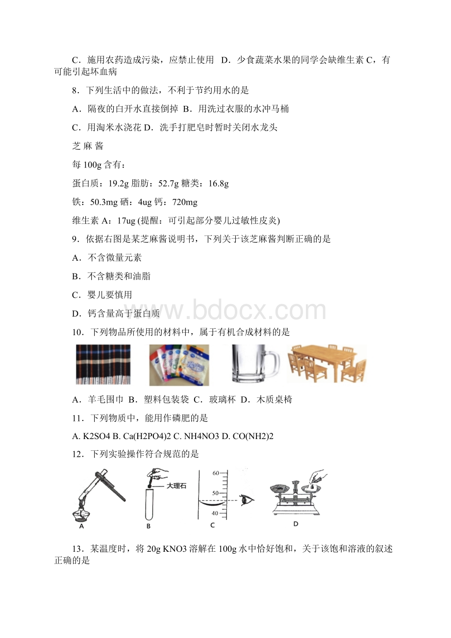 北京市延庆区初三化学一模试题及答案Word文档格式.docx_第2页