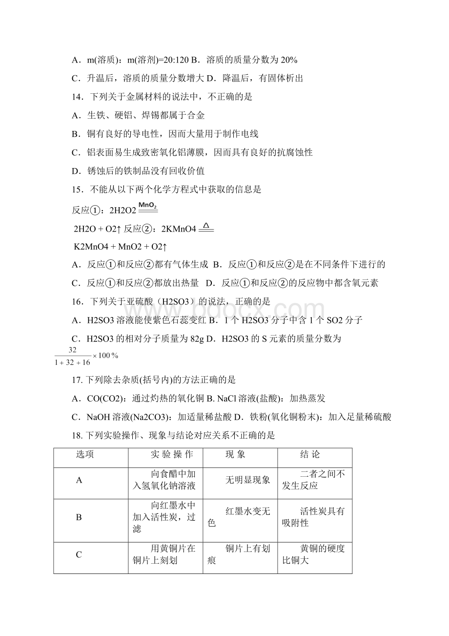 北京市延庆区初三化学一模试题及答案Word文档格式.docx_第3页