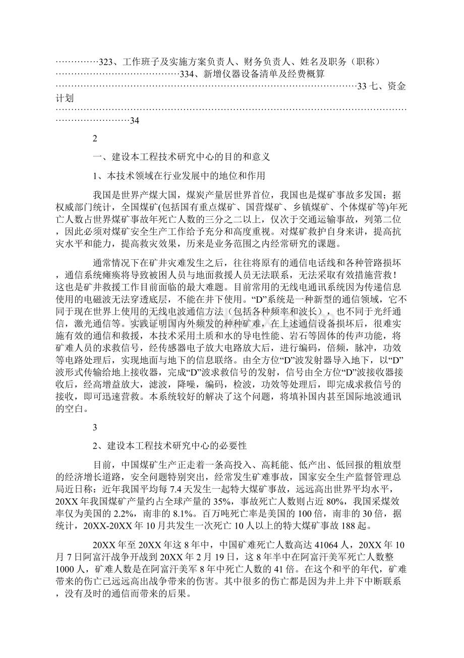 工程技术研究中心实施方案Word文档下载推荐.docx_第3页