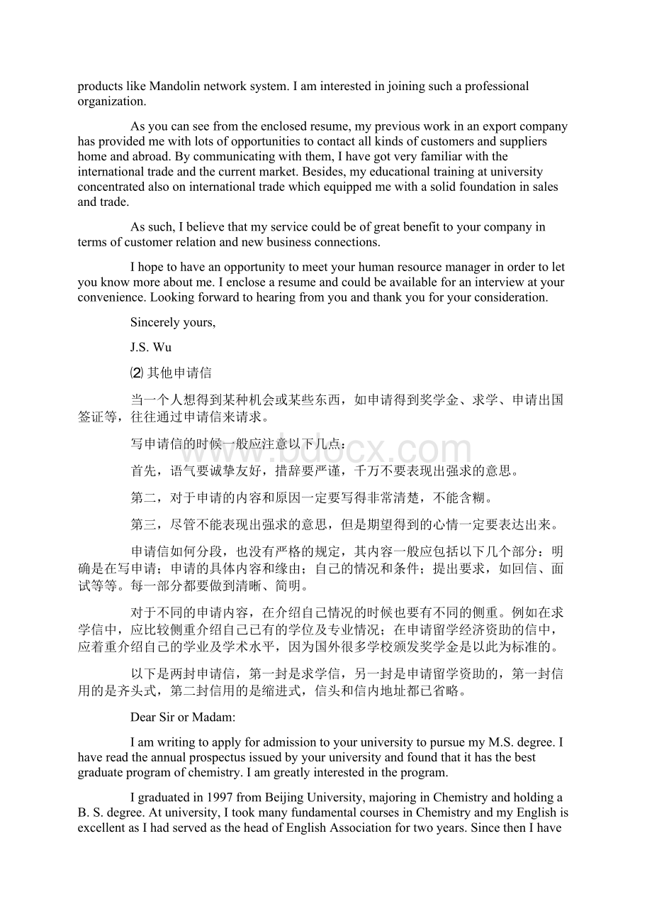 考研英语应用文模板Word文件下载.docx_第2页