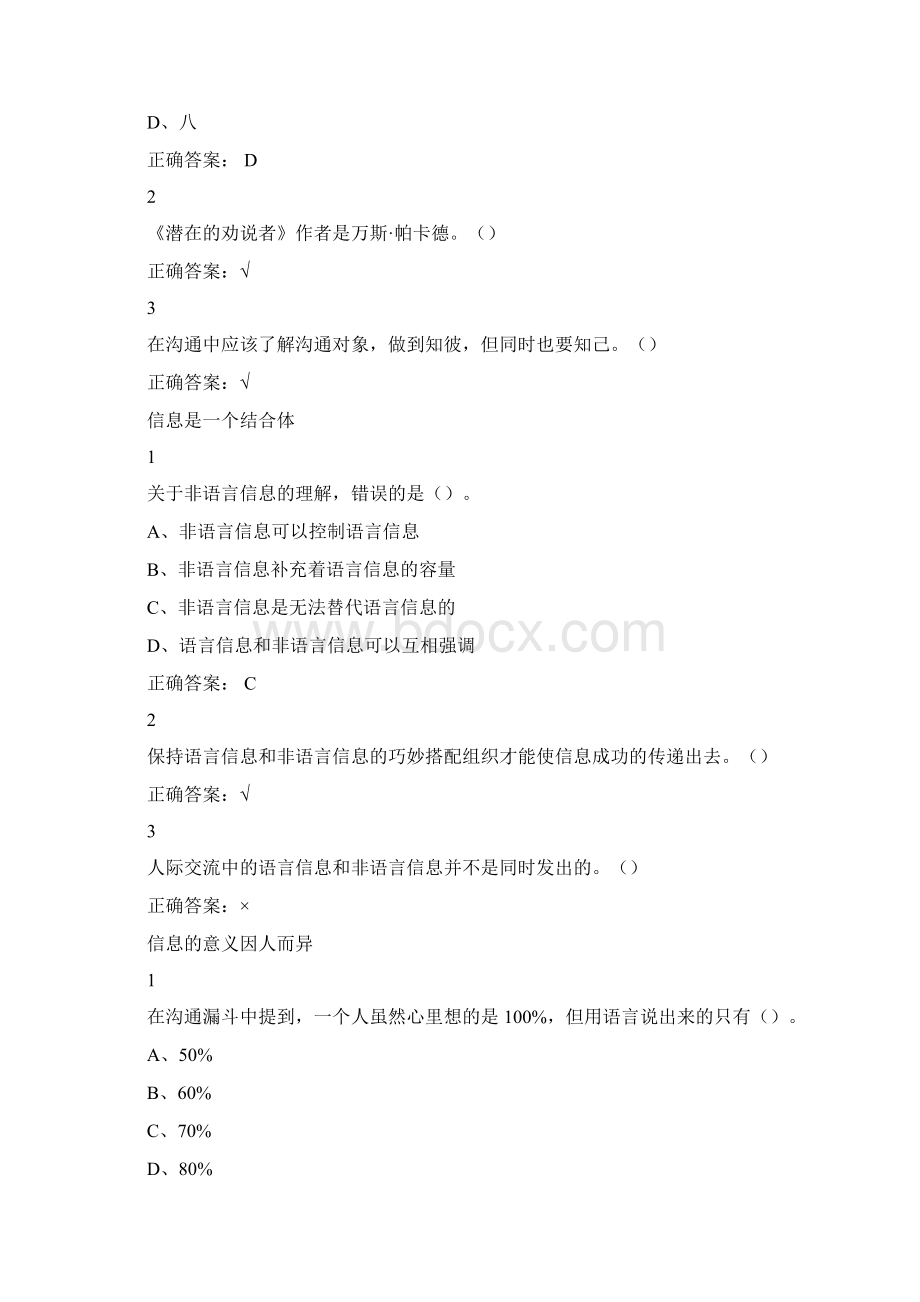 超星泛雅有效沟通技巧测试复习资料.docx_第3页