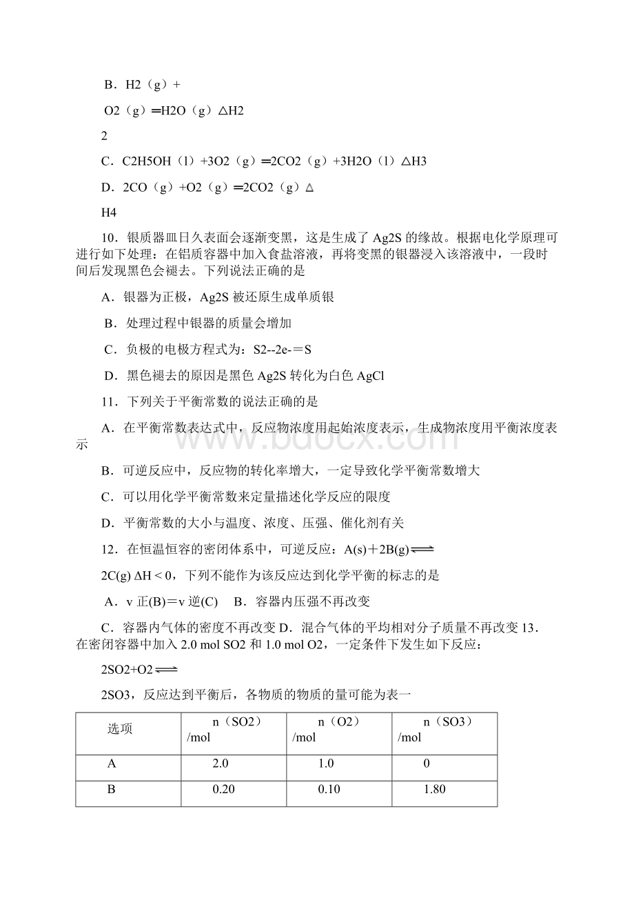 学年河北省沧州市七县联考高二上学期期中联考化学试题Word版后附答案.docx_第3页