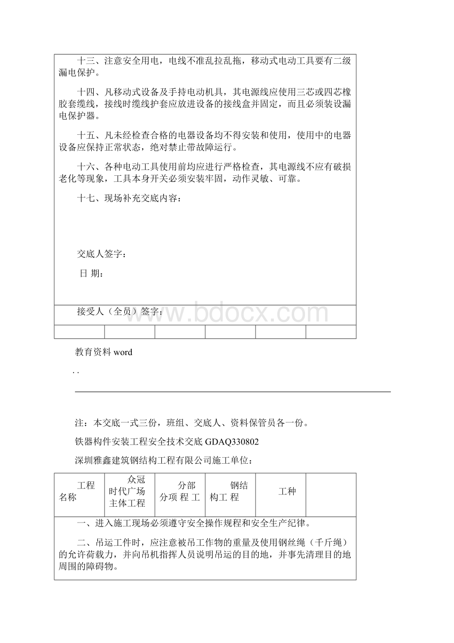 全套钢结构安全技术交底表格.docx_第2页