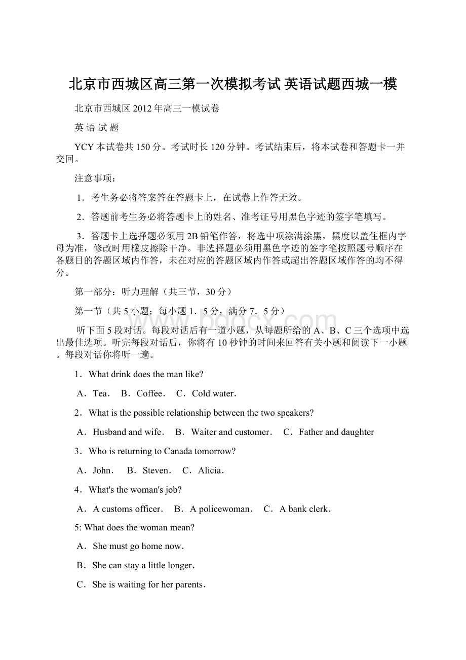北京市西城区高三第一次模拟考试 英语试题西城一模Word下载.docx