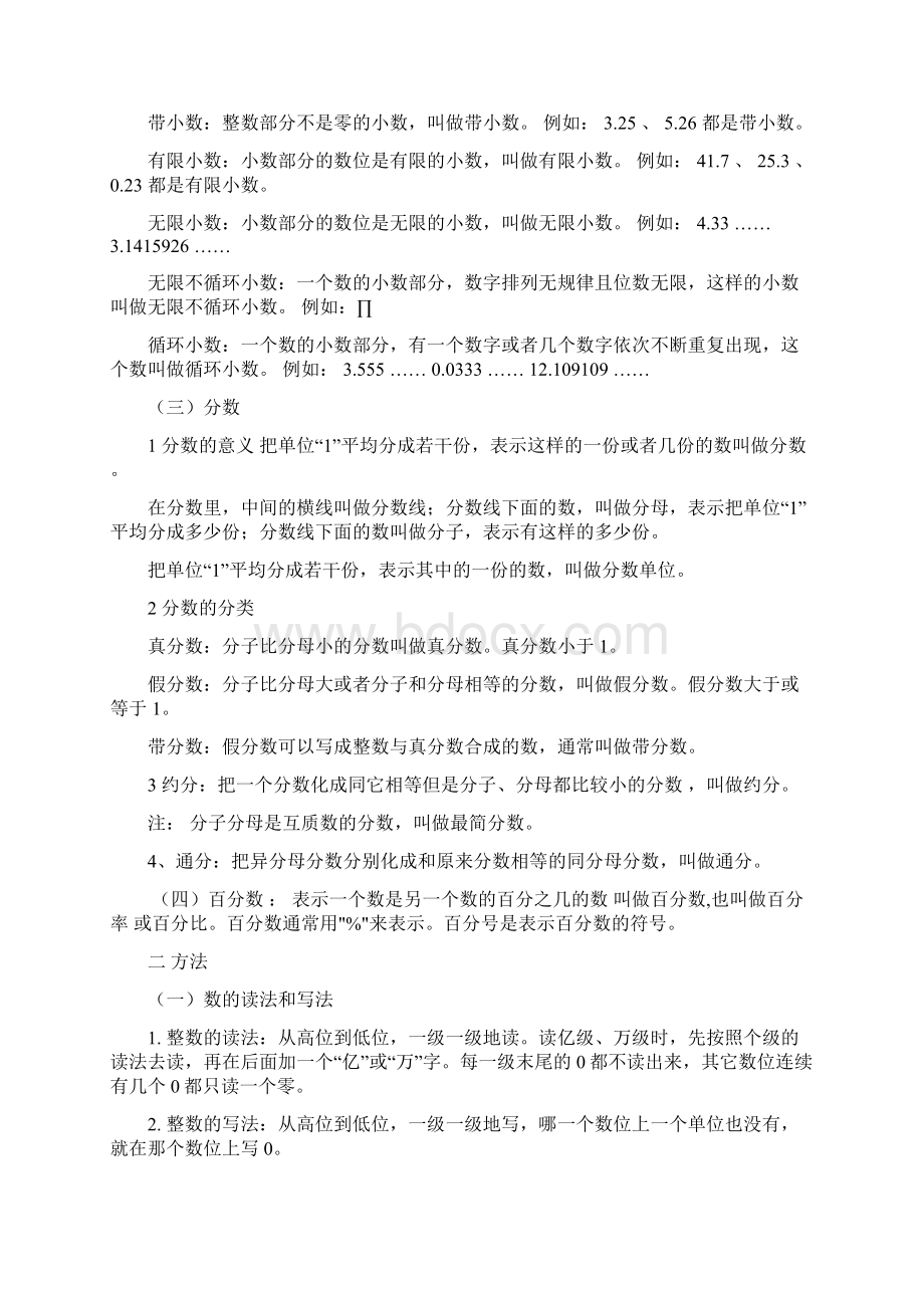 小学数学数与代数知识点.docx_第3页