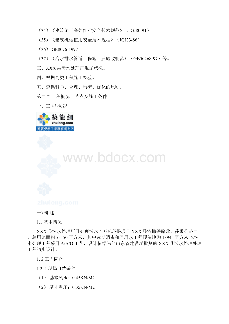 某县污水处理厂工程施工组织设计secretWord文件下载.docx_第3页