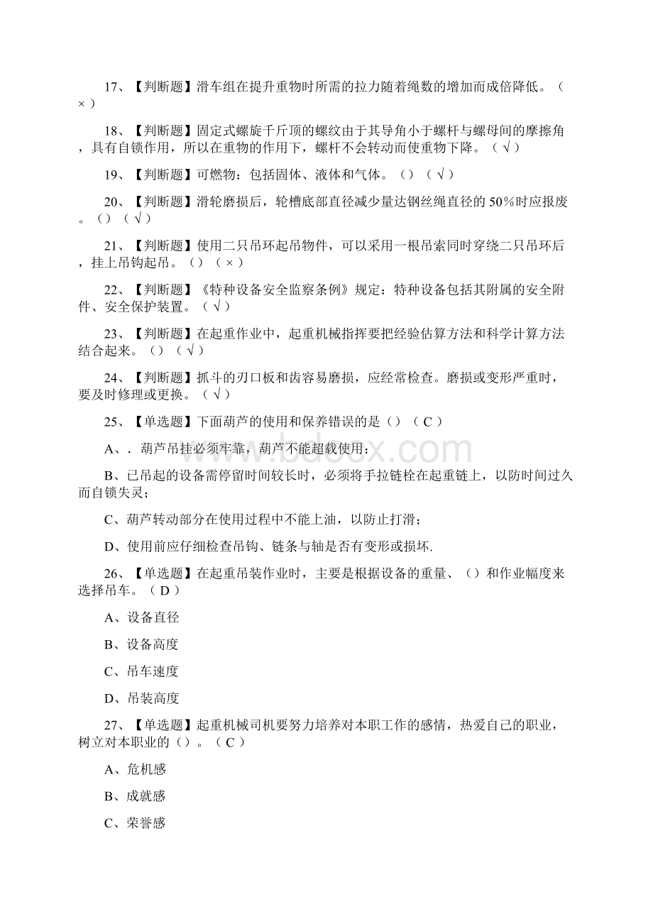 全考点起重机械指挥复审模拟考试有答案.docx_第2页