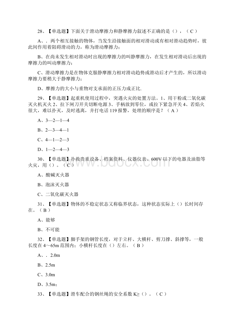 全考点起重机械指挥复审模拟考试有答案.docx_第3页