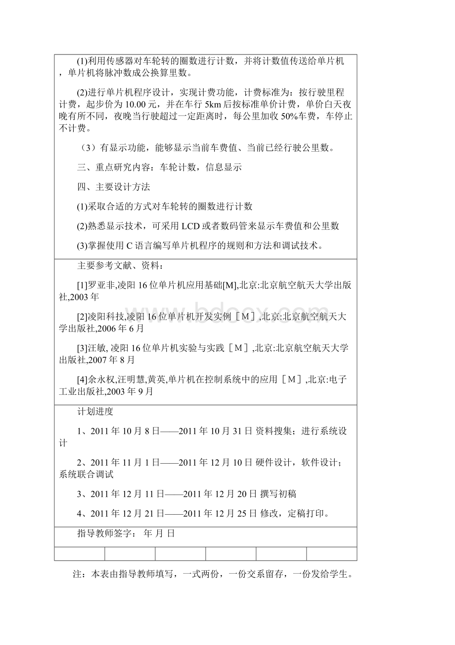 基于单片机出租车计费器的设计Word文档下载推荐.docx_第2页