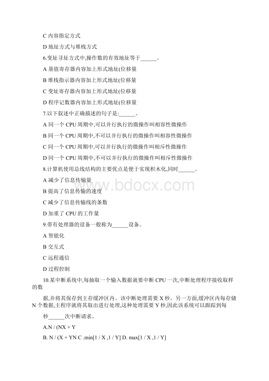 计算机组成原理期末习题集及答案.docx_第2页