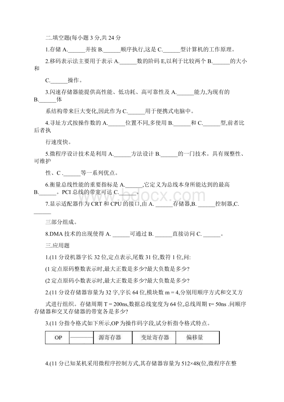 计算机组成原理期末习题集及答案.docx_第3页