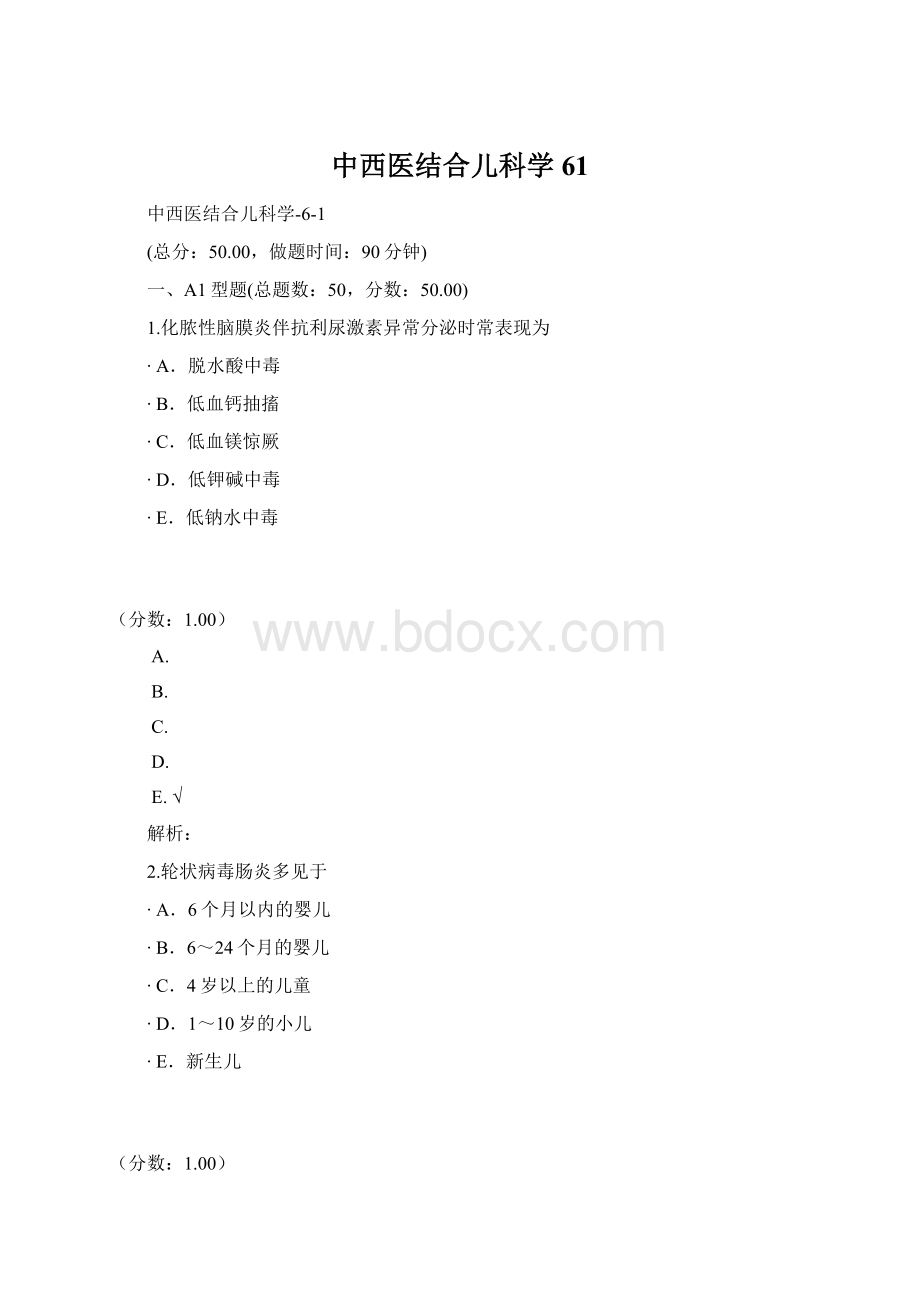 中西医结合儿科学61文档格式.docx_第1页