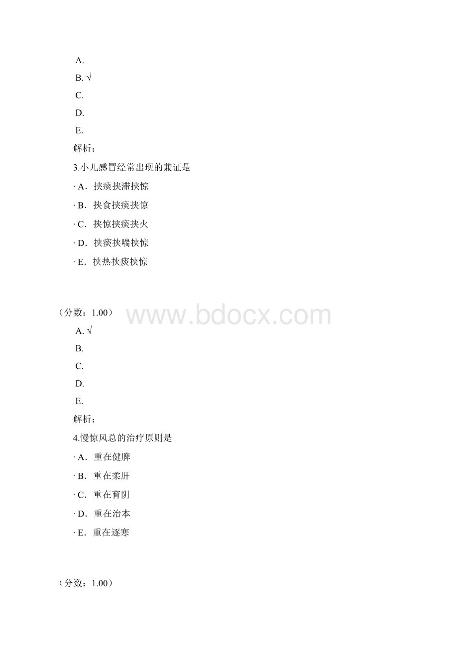 中西医结合儿科学61文档格式.docx_第2页