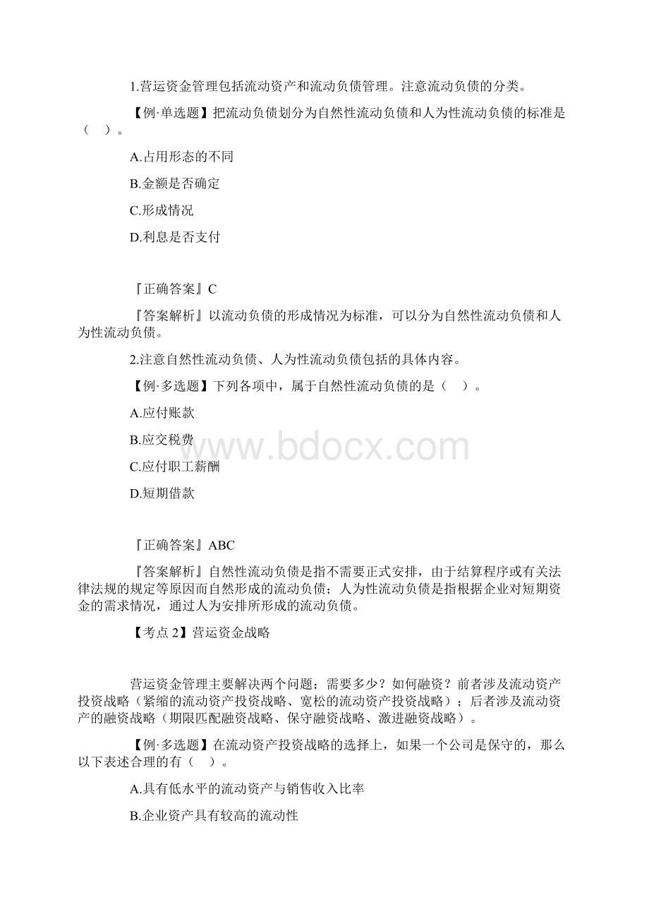 中级财务管理习题班讲义 1Word文件下载.docx_第2页