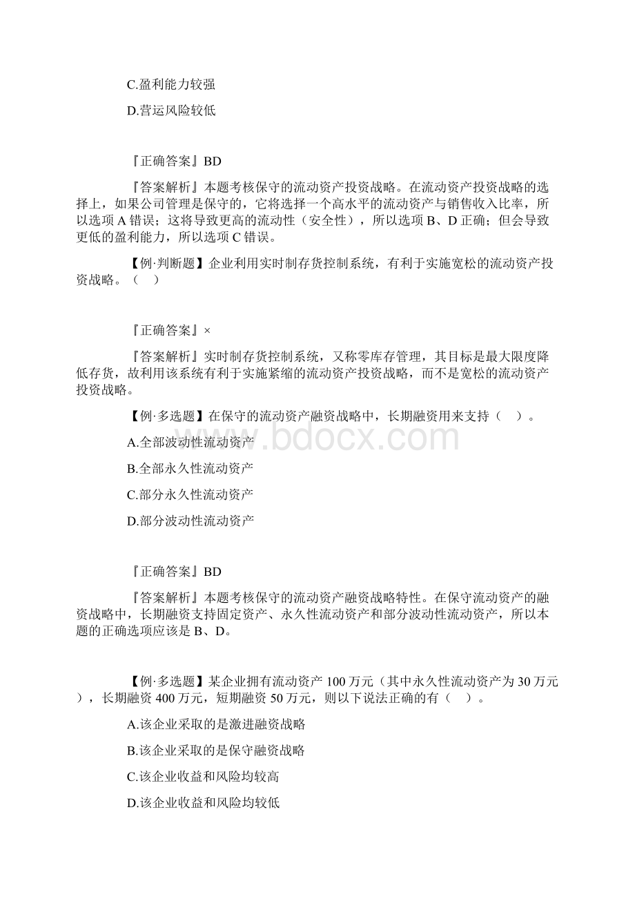 中级财务管理习题班讲义 1Word文件下载.docx_第3页